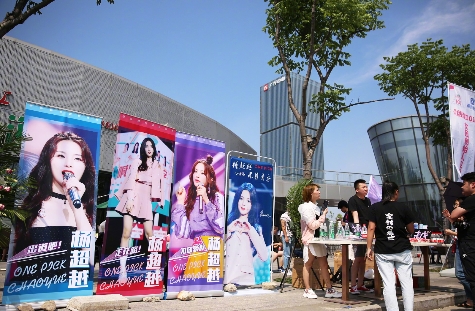 粉絲見(jiàn)面會(huì)楊超越海報(bào)