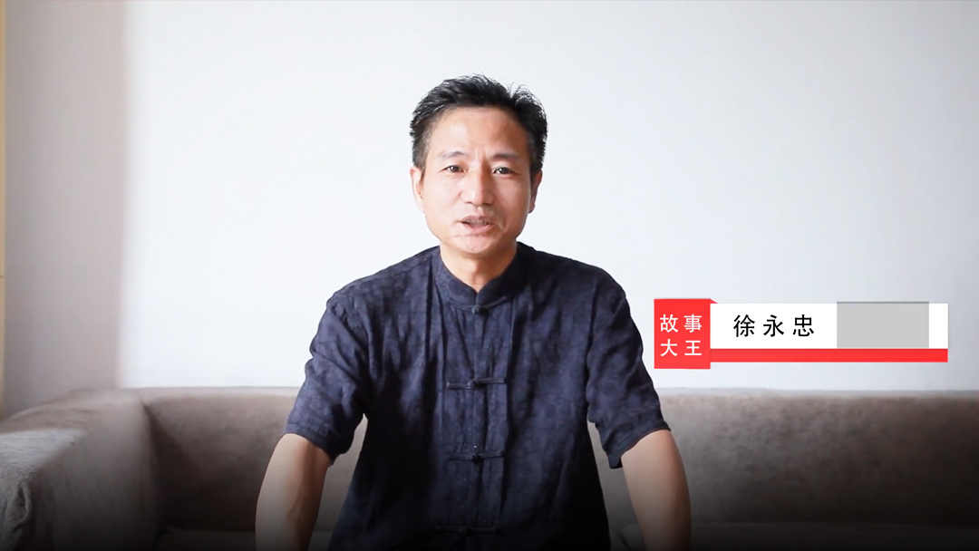 著名故事家徐永革