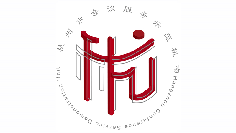 杭州市會議服務示范機構Logo