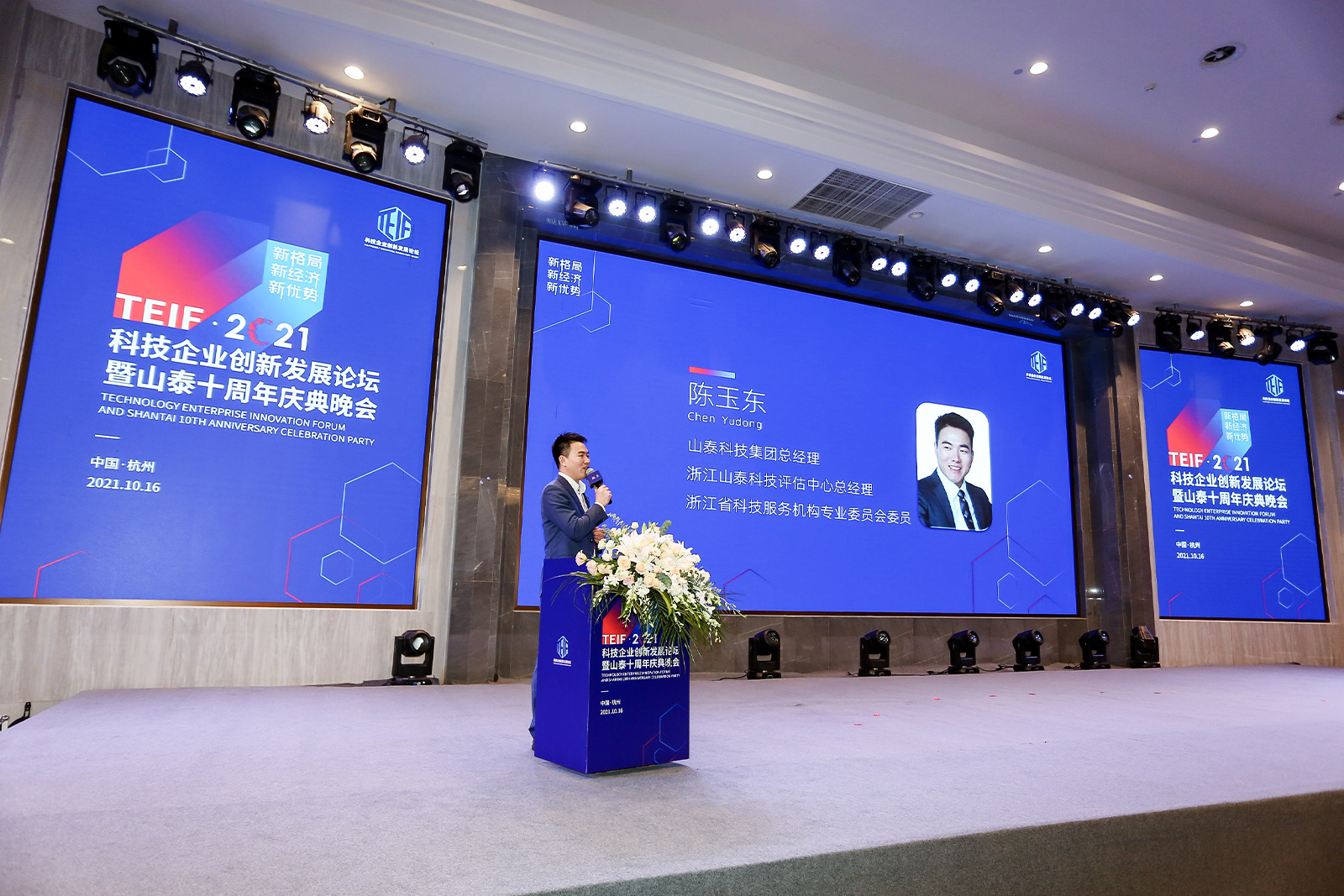 山泰科技集團(tuán)總經(jīng)理、浙江山泰科技評(píng)估中心總經(jīng)理陳玉東致辭