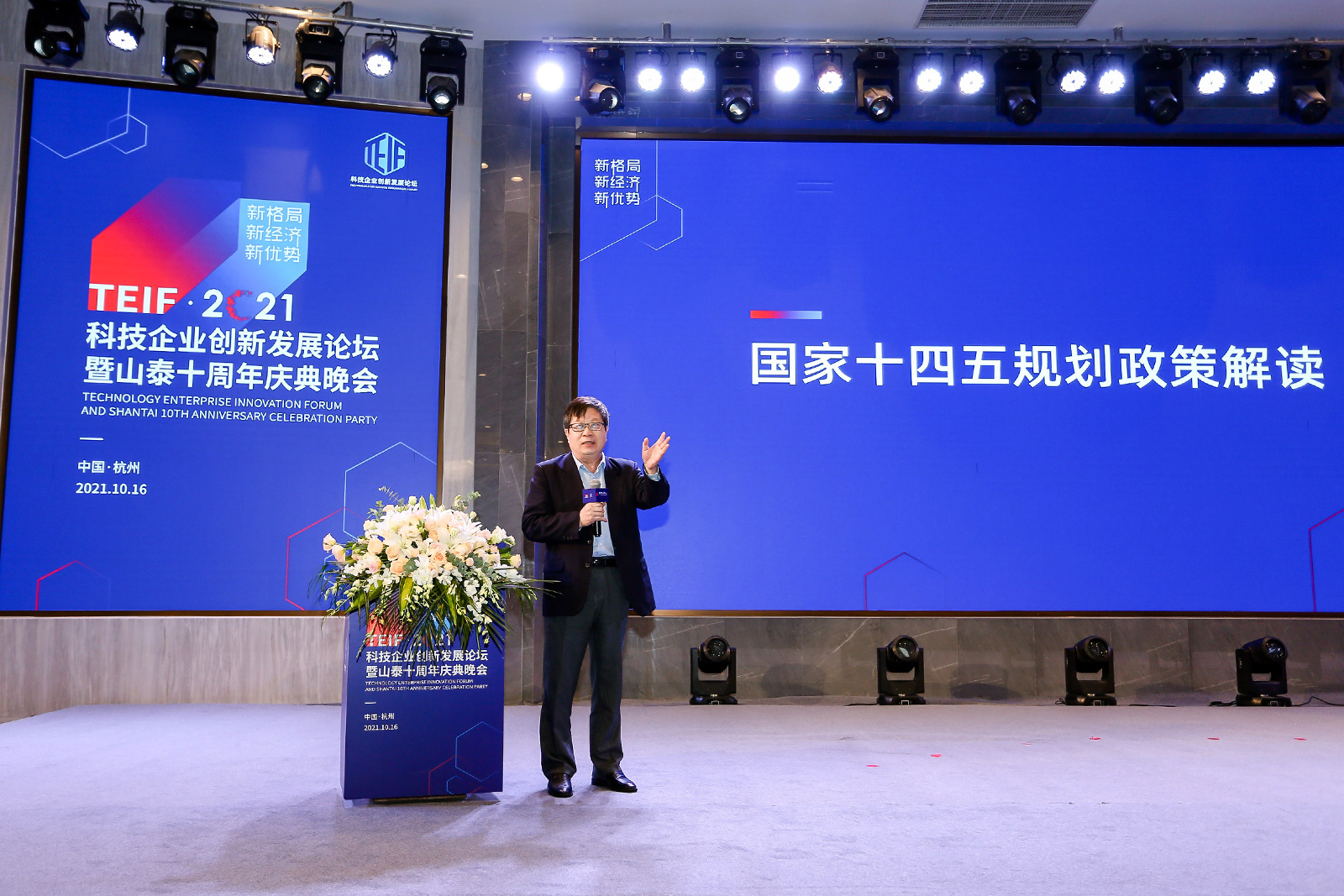 原國(guó)家科學(xué)技術(shù)部調(diào)研室主任胥和平做《國(guó)家十四五規(guī)劃政策解讀》