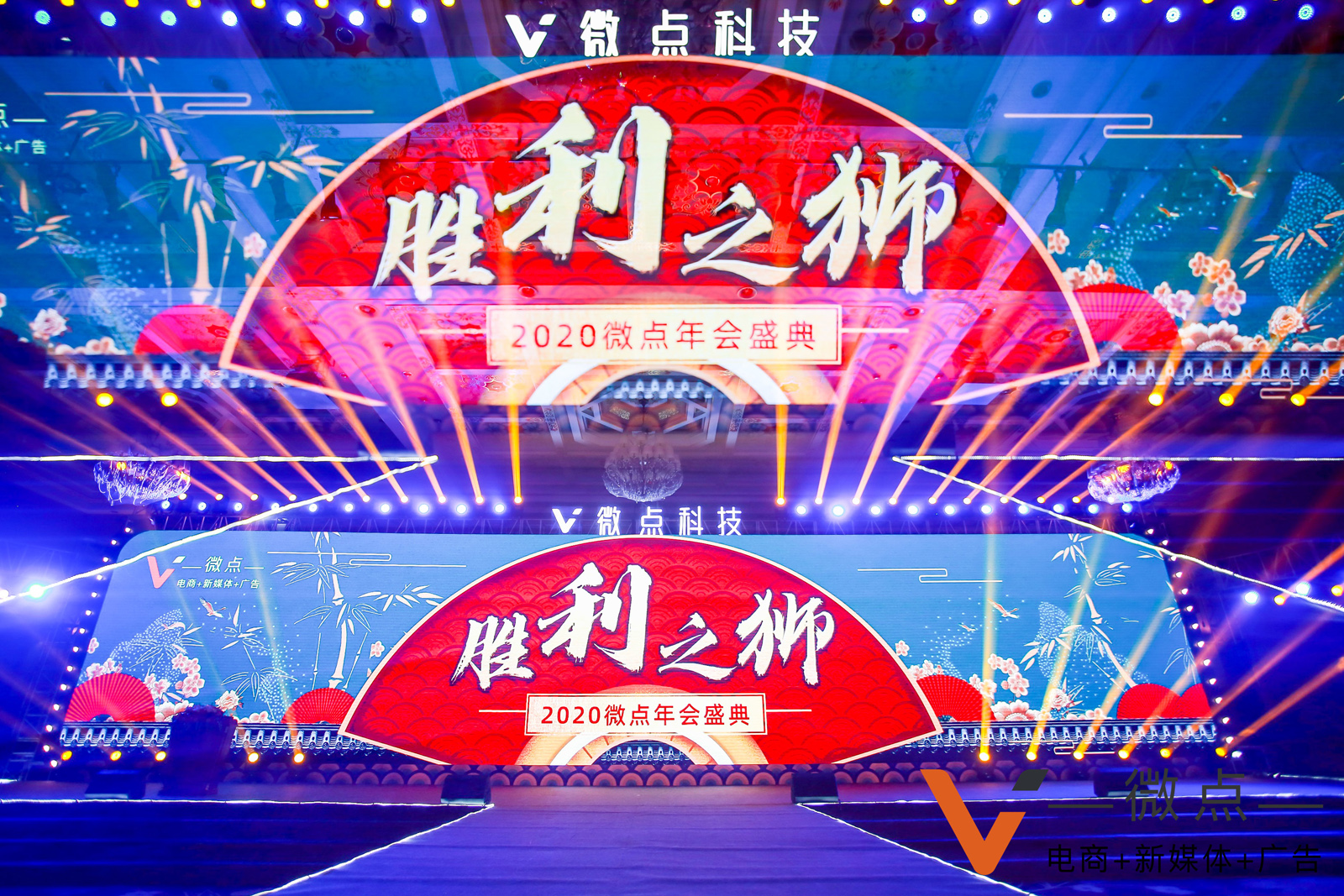 微點(diǎn)年會(huì)活動(dòng)現(xiàn)場(chǎng)主舞臺(tái)燈光效果