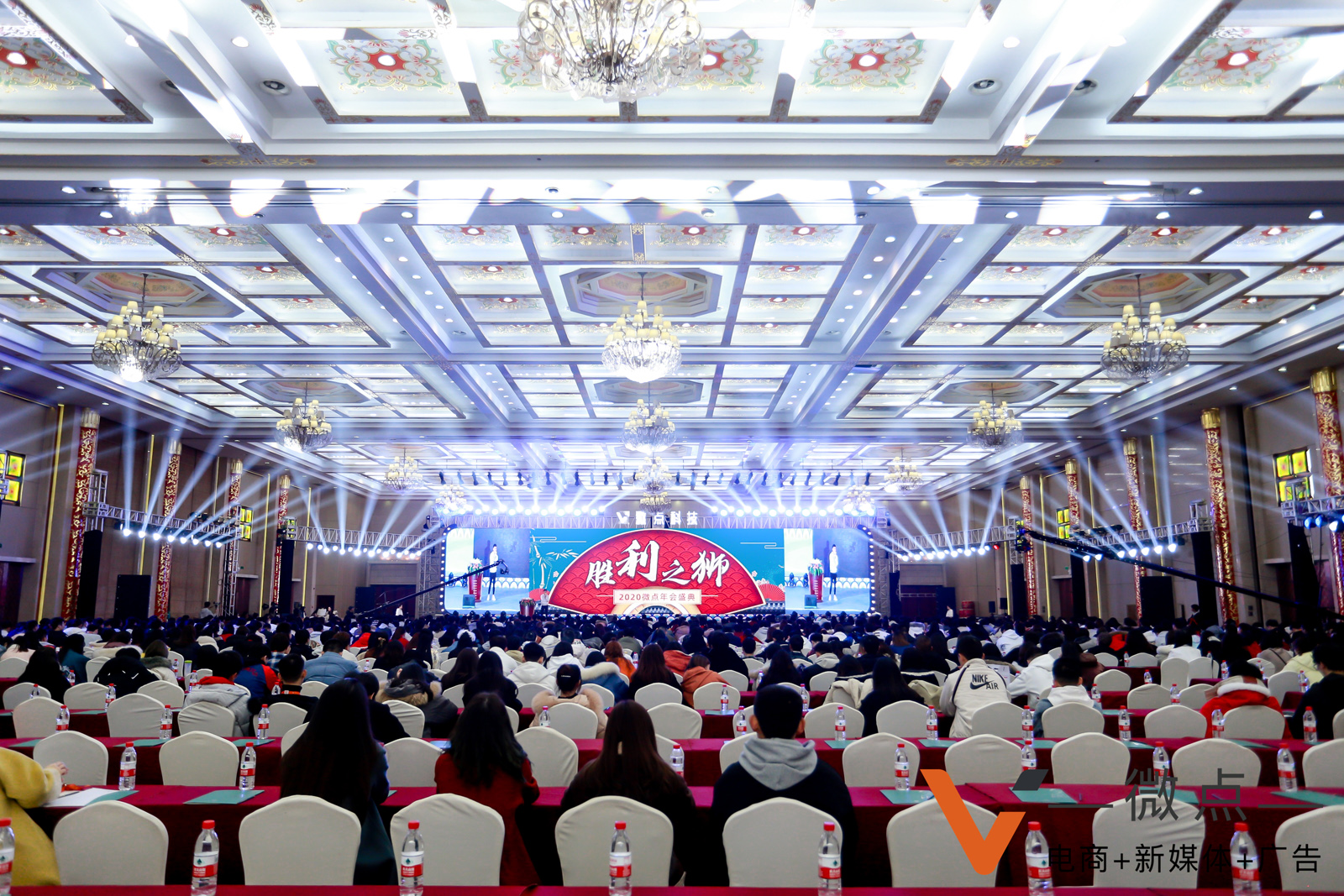 微點(diǎn)網(wǎng)絡(luò)2020年度會(huì)議現(xiàn)場(chǎng)