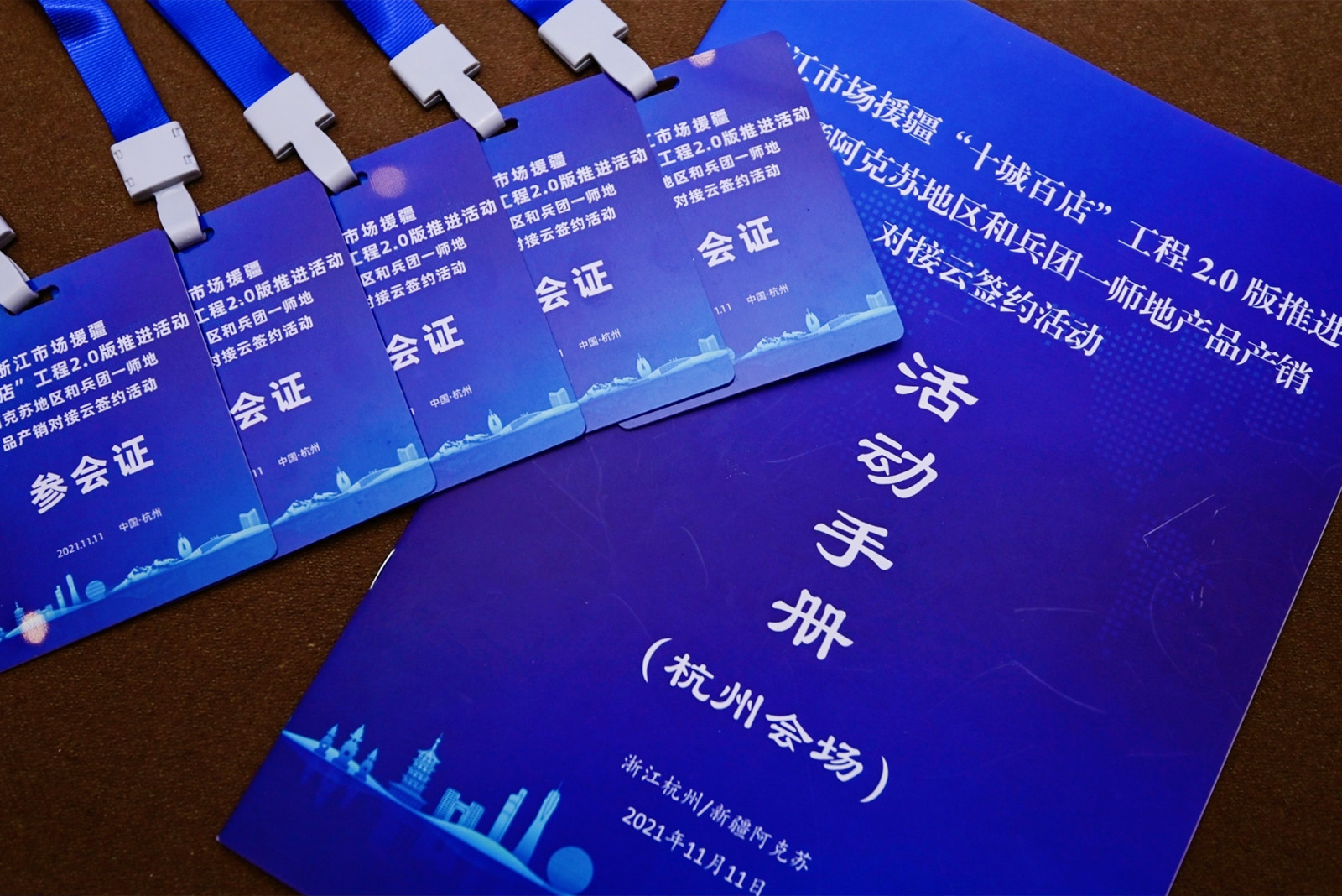 某產(chǎn)銷對(duì)接項(xiàng)目云簽約活動(dòng)手冊(cè)