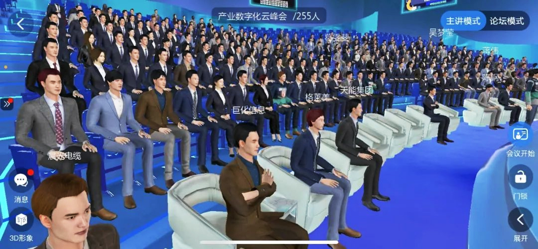 元宇宙會議現(xiàn)場