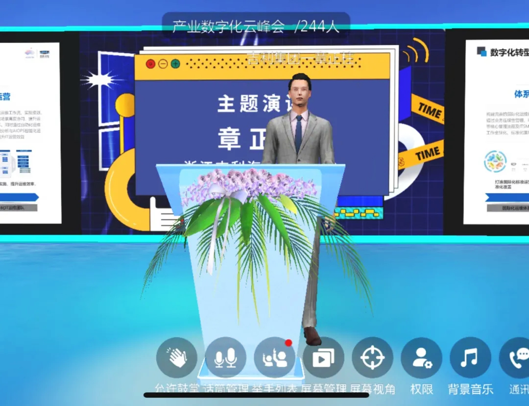 浙江吉利汽車集團CIO章正柱演講