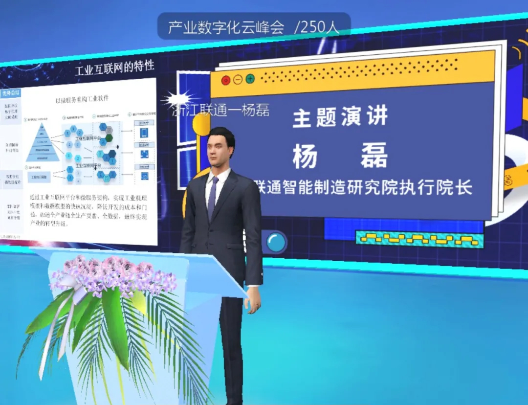 浙江聯(lián)通智能制造研究院執(zhí)行院長楊磊演講