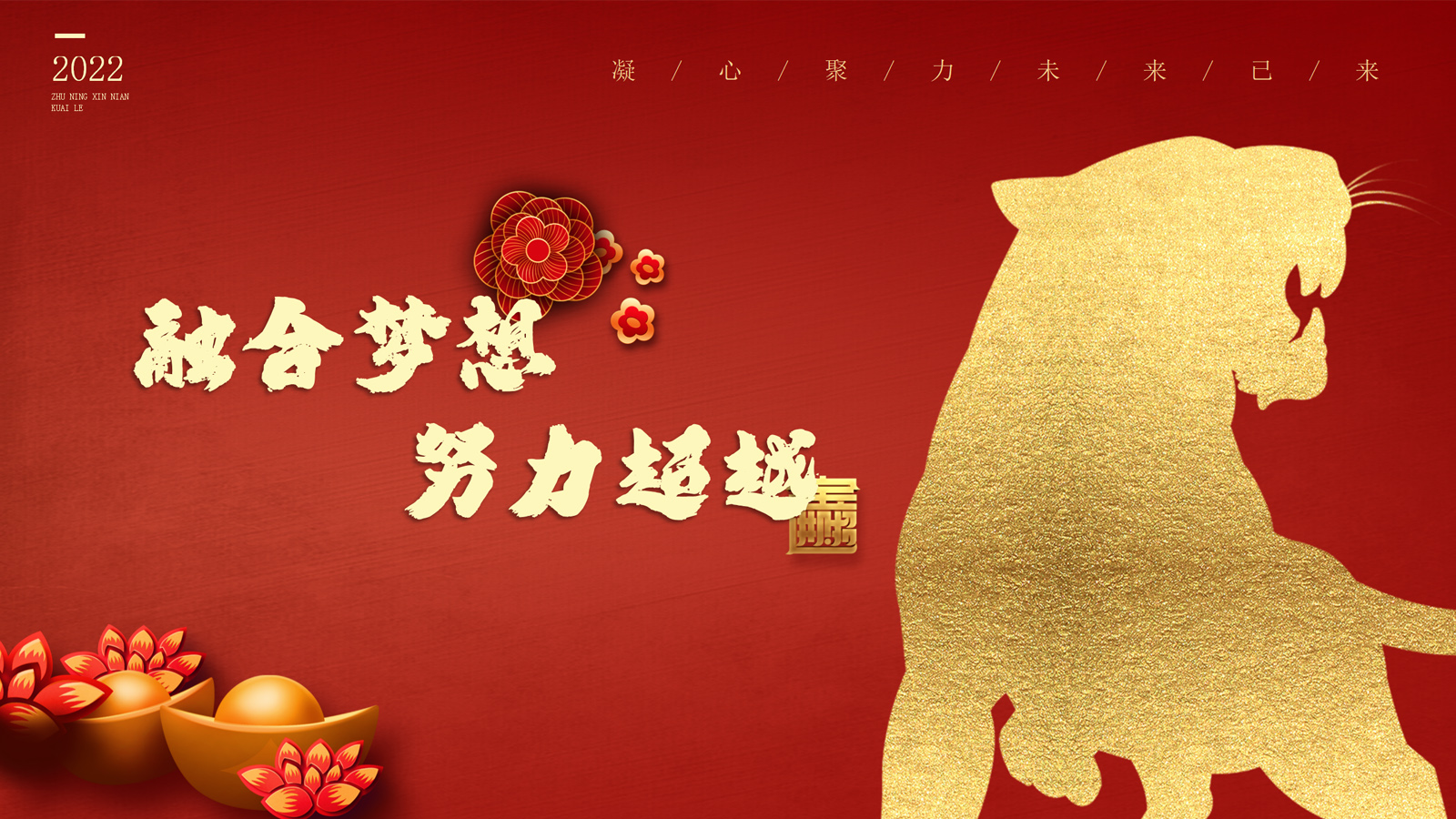 公司開年啟動大會主視覺策劃