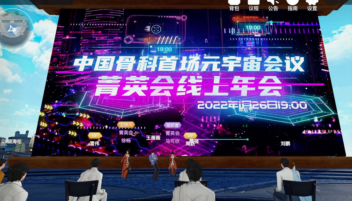 醫療行業線上年會元宇宙會議