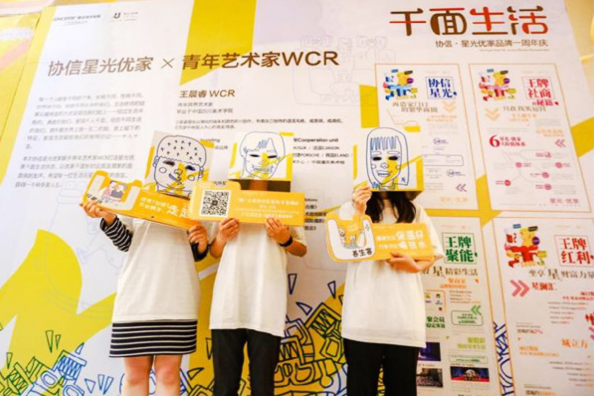 社區潮流跨界周年慶活動主題——千面生活