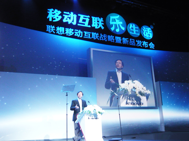 聯想集團領導楊元慶在發布會活動現場