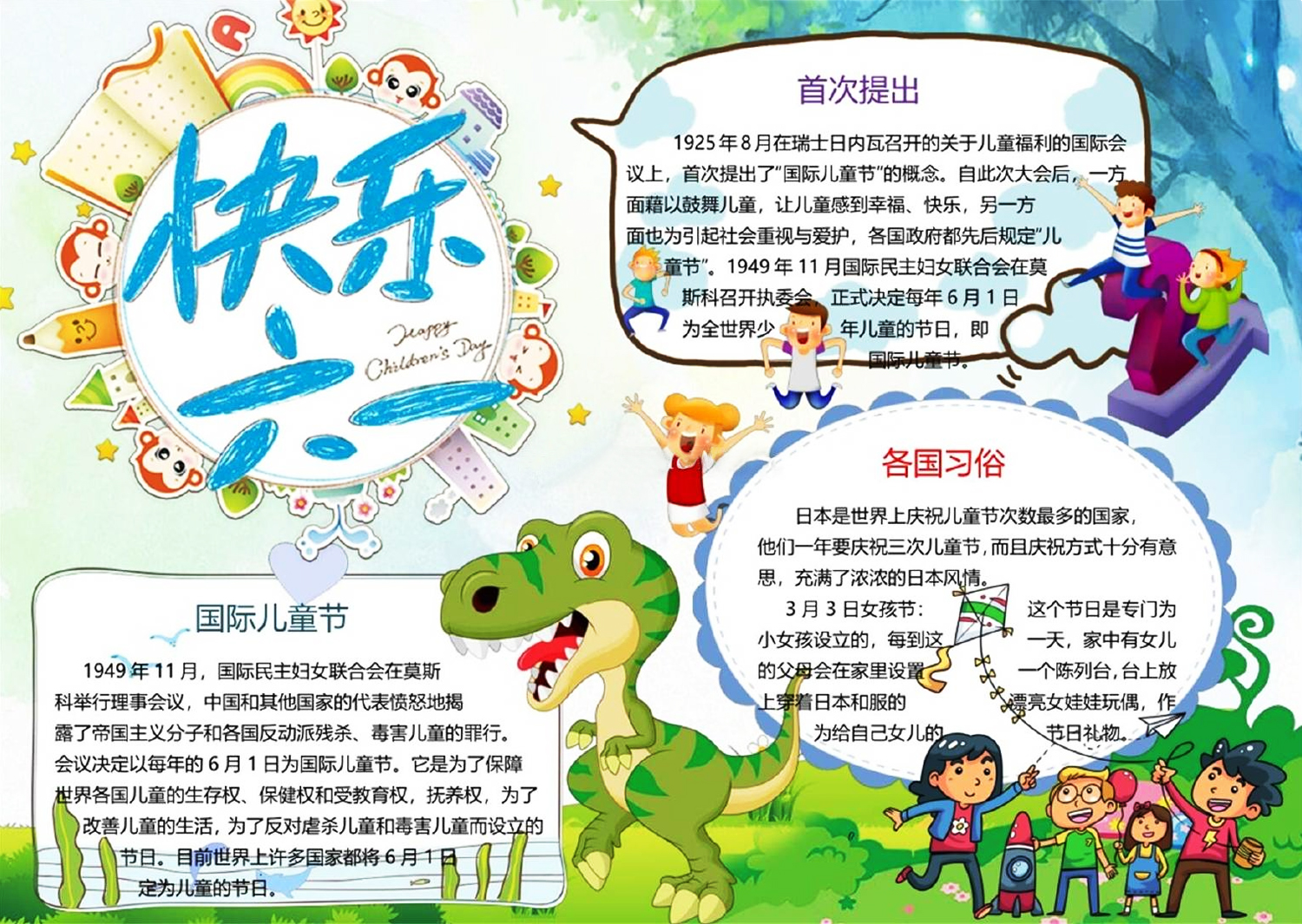 圖文并茂的慶祝兒童節手抄報
