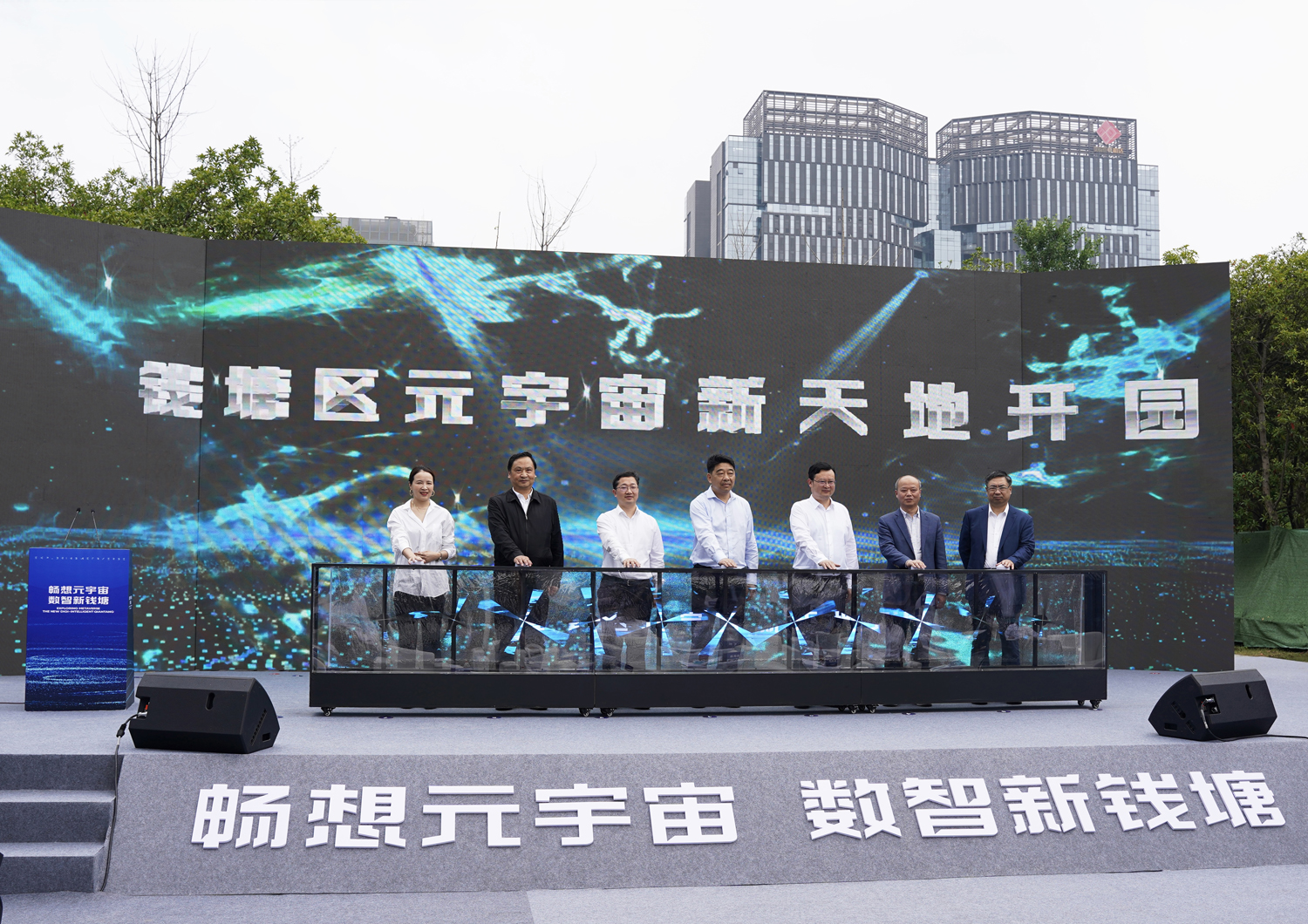 杭州錢塘元宇宙新天地開園活動(dòng)舉行