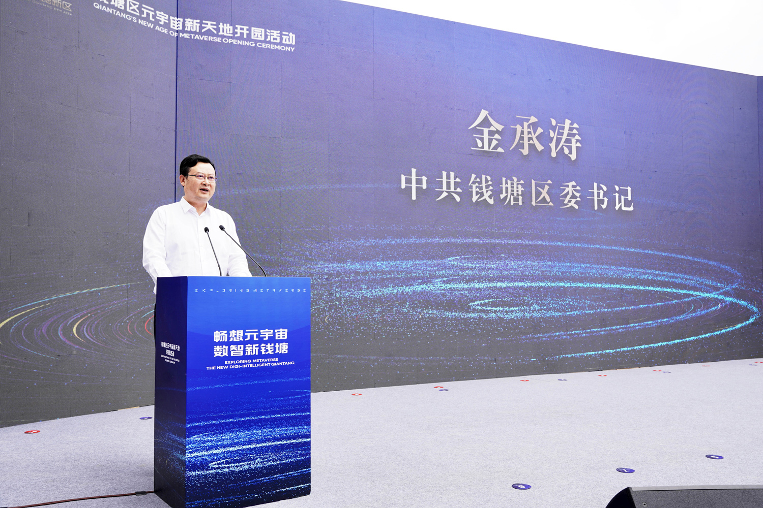 錢塘新區(qū)區(qū)委書記金承濤致辭