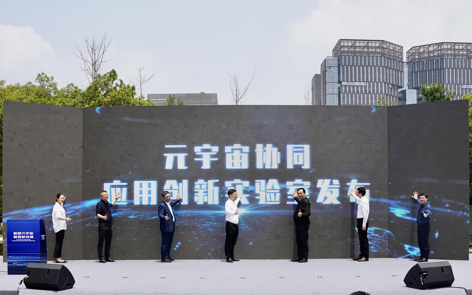 錢塘區(qū)元宇宙協(xié)同應(yīng)用創(chuàng)新實(shí)驗(yàn)室發(fā)布