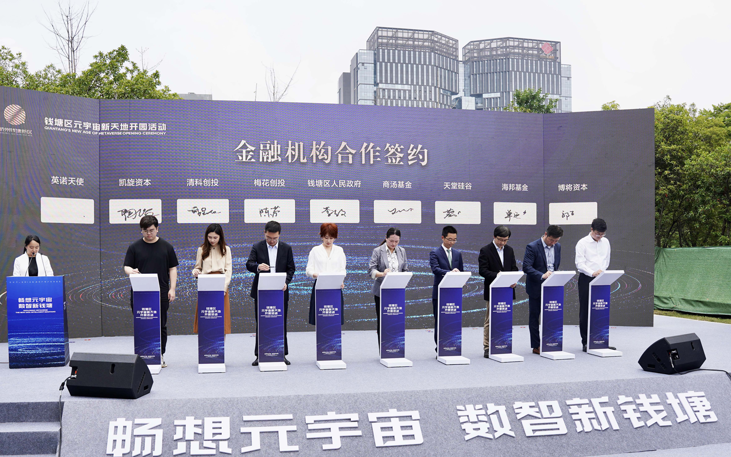 英諾天使、凱旋資本、清科創(chuàng)投、商湯基金等金融機(jī)構(gòu)合作簽約儀式