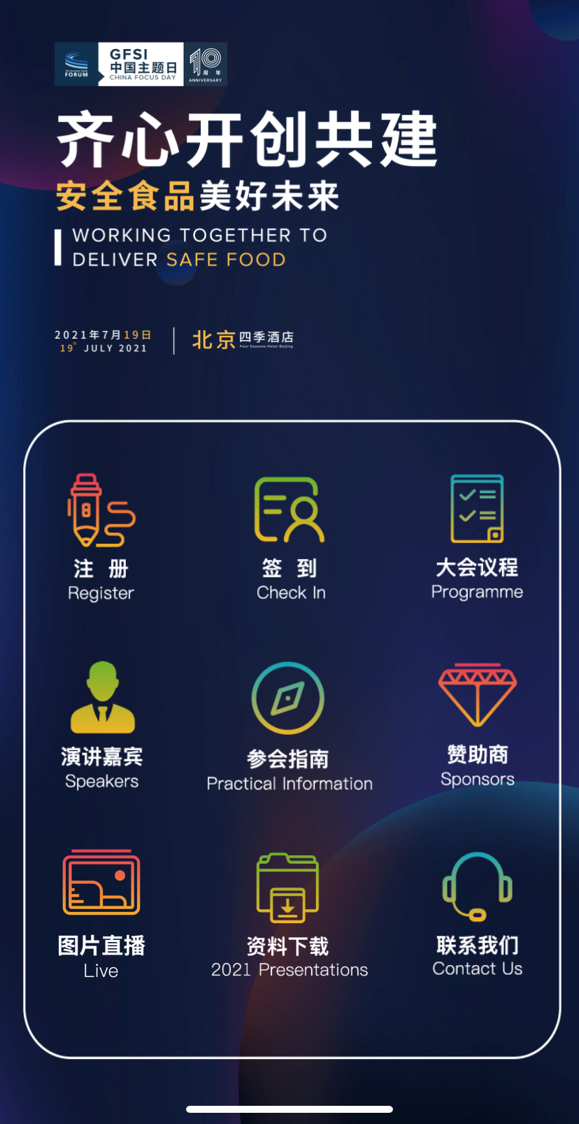 CFSI中國主題日云會場創意Icon設計