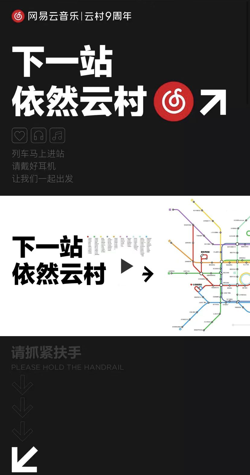 網易云音樂&云村9周年云會場