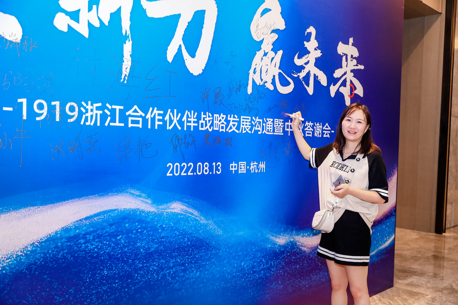 與會(huì)合作伙伴在簽名墻簽字