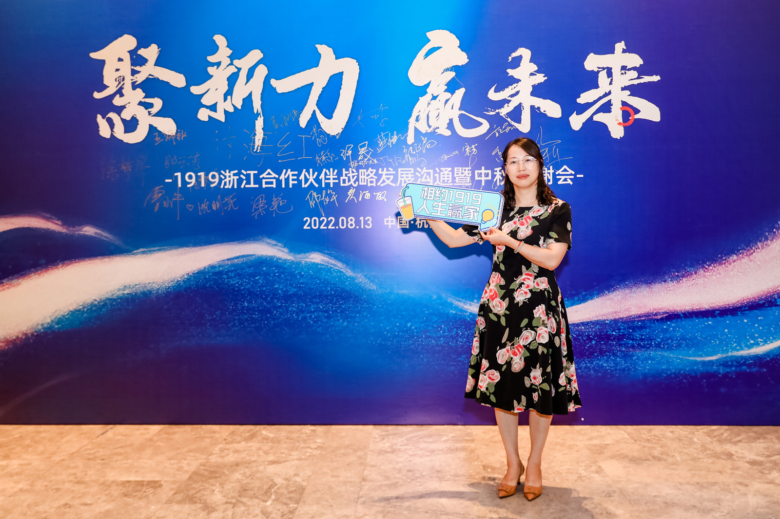 “相約1919”參會(huì)嘉賓在簽名墻拍照留念