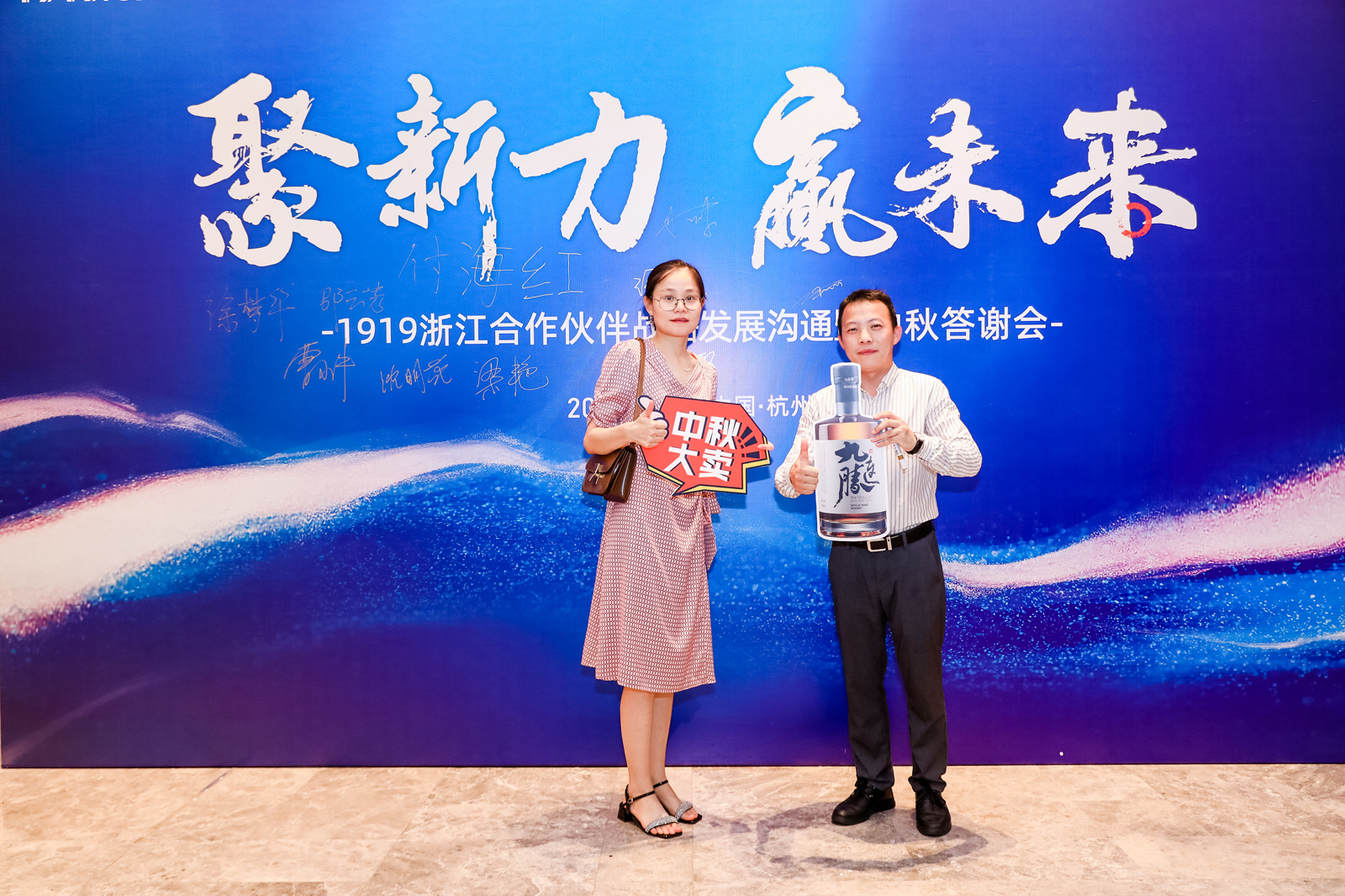 參會(huì)嘉賓在簽名墻留影 預(yù)祝中秋大賣