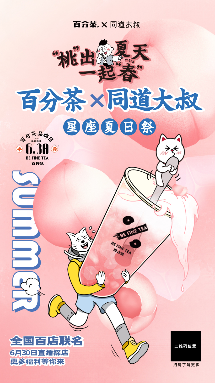 活動宣發內容策劃