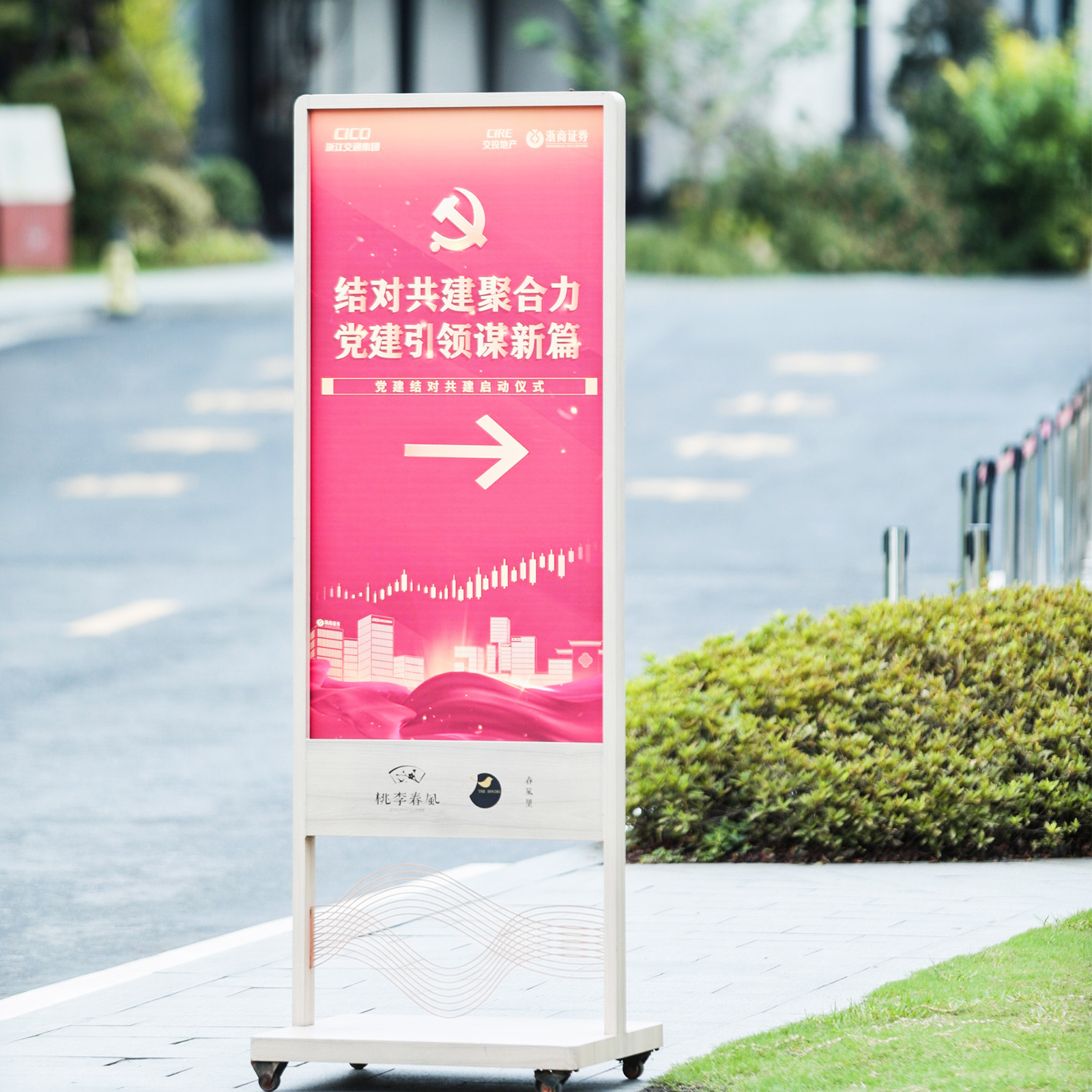 黨建結對共建標語指示牌