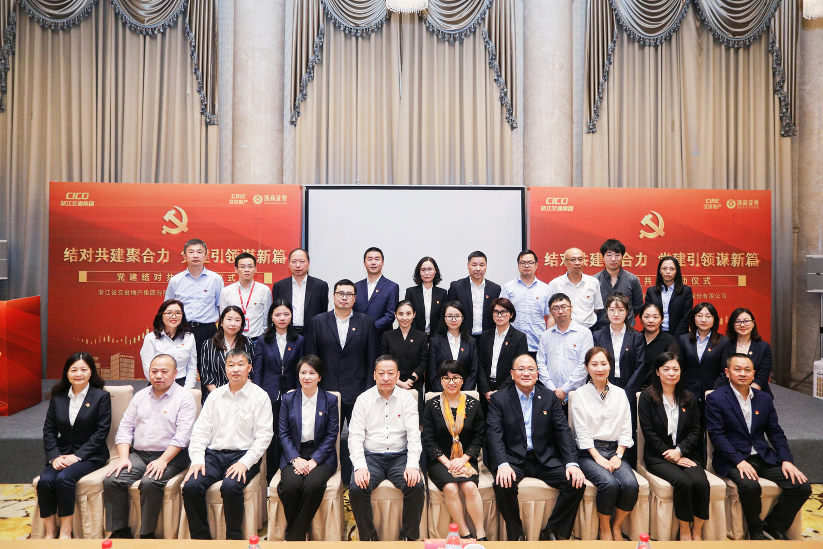參加交投地產—浙商證券黨建結對共建活動的40余名黨員骨干合影