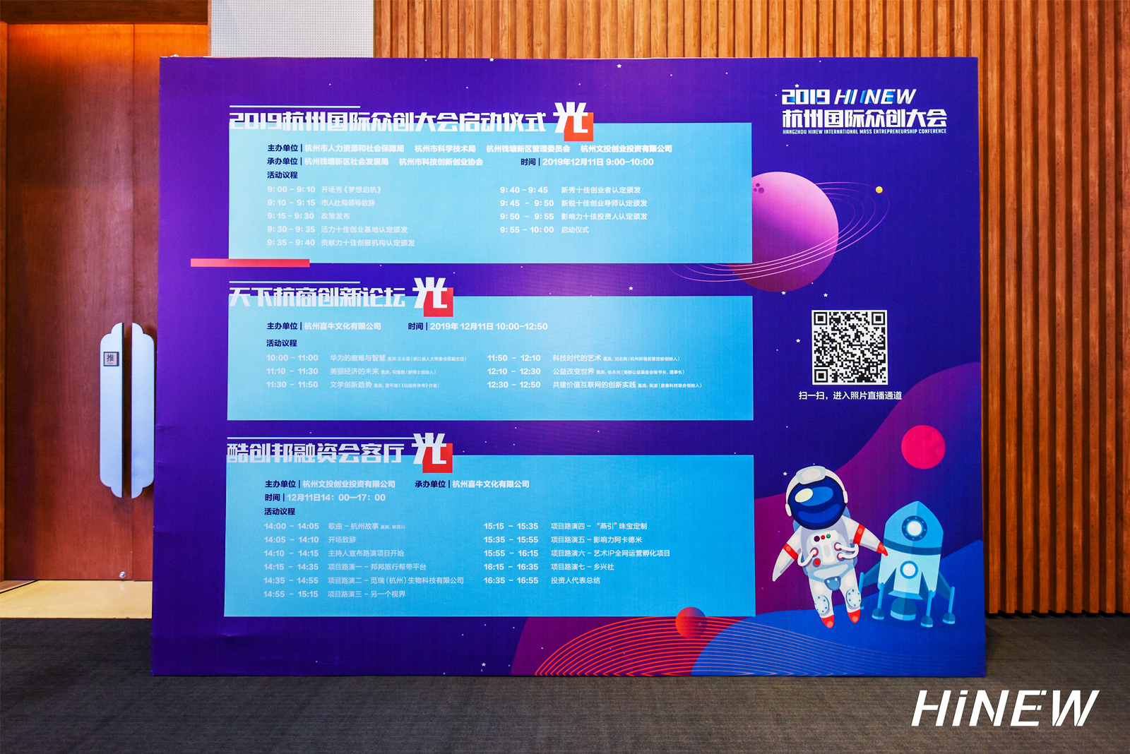 杭州國際重創(chuàng)大會(huì)日程創(chuàng)意噴繪