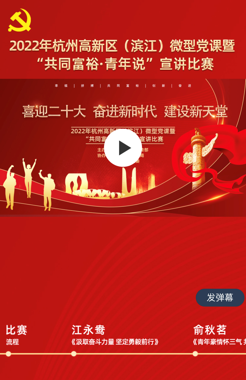 “共同富裕青年說”宣講比賽云會(huì)場截圖