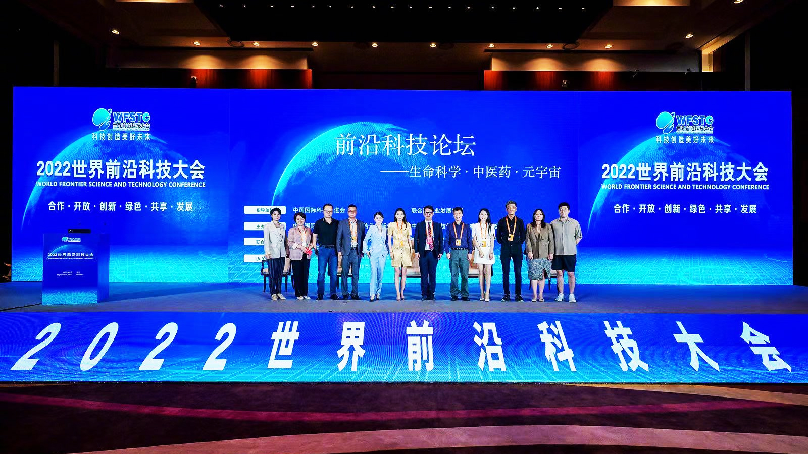 2022世界前沿科技大會