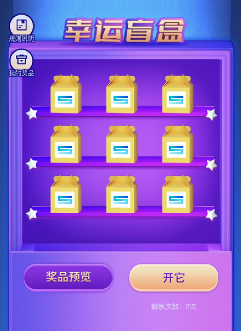 可定制游戲場景的開盲盒游戲