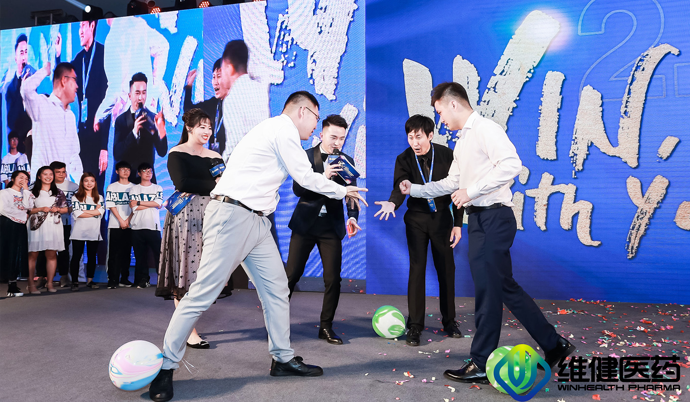 維健醫藥集團年度盛典暨成立十三周年慶典踩氣球互動游戲環節