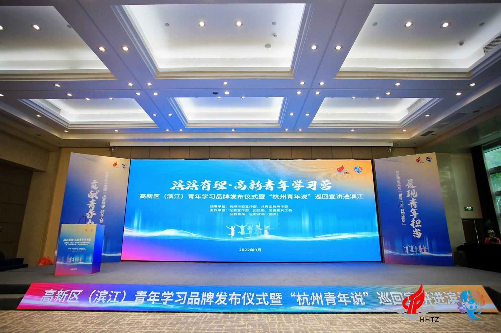 高新區(濱江)青年學習品牌發布會活動現場