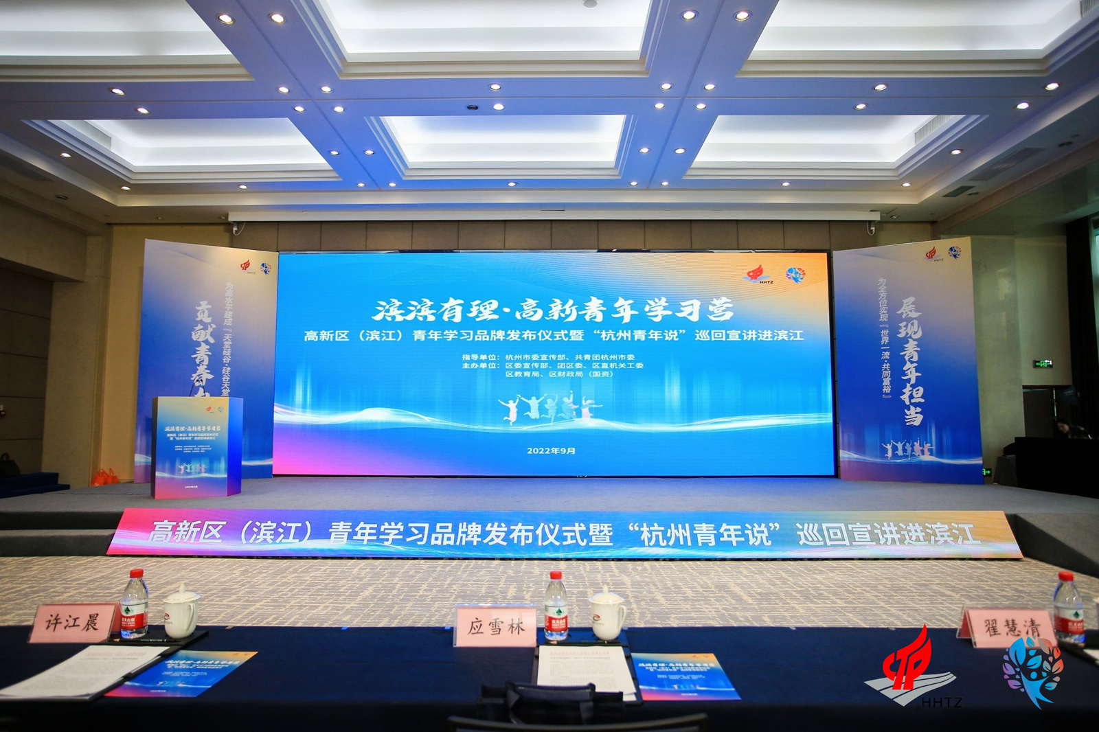 “濱濱有理 高新青年學習營”品牌發布會現場布置