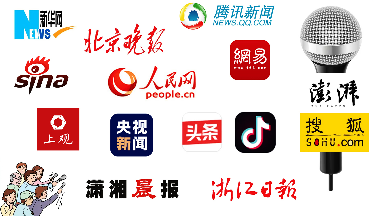 會議宣傳合作媒體矩陣