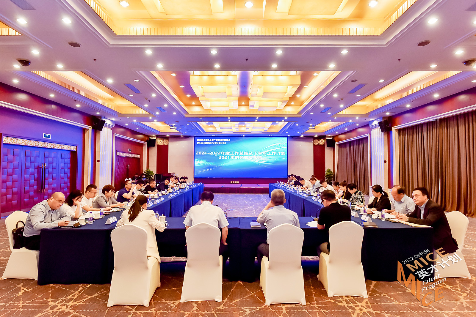 杭州市會獎協會第二屆第八次理事會舉行