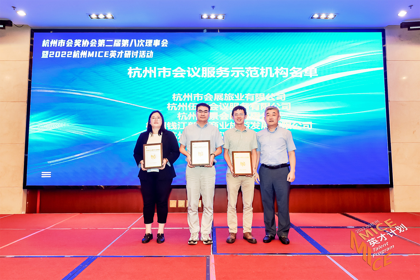 伍方會議等單位被確定為“杭州市會議服務示范機構”