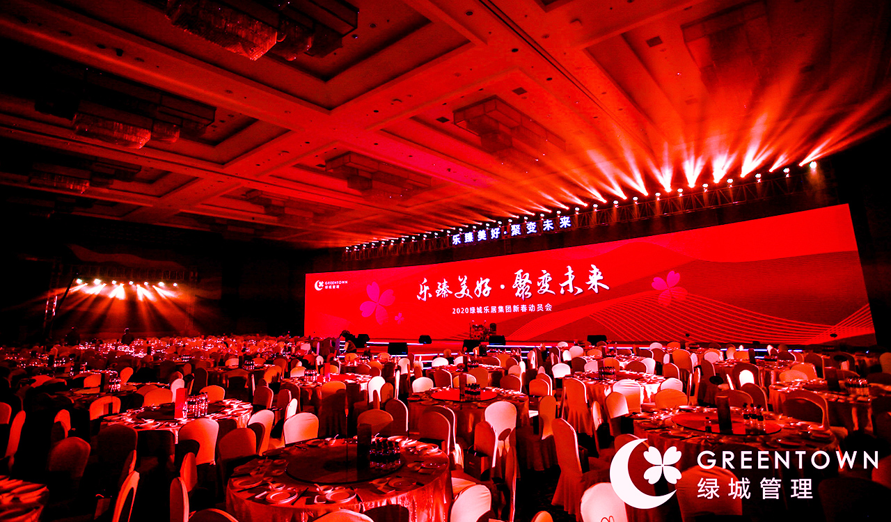 公司年會活動現場