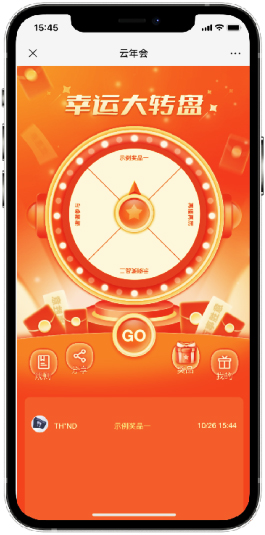 幸運轉盤抽獎小程序界面
