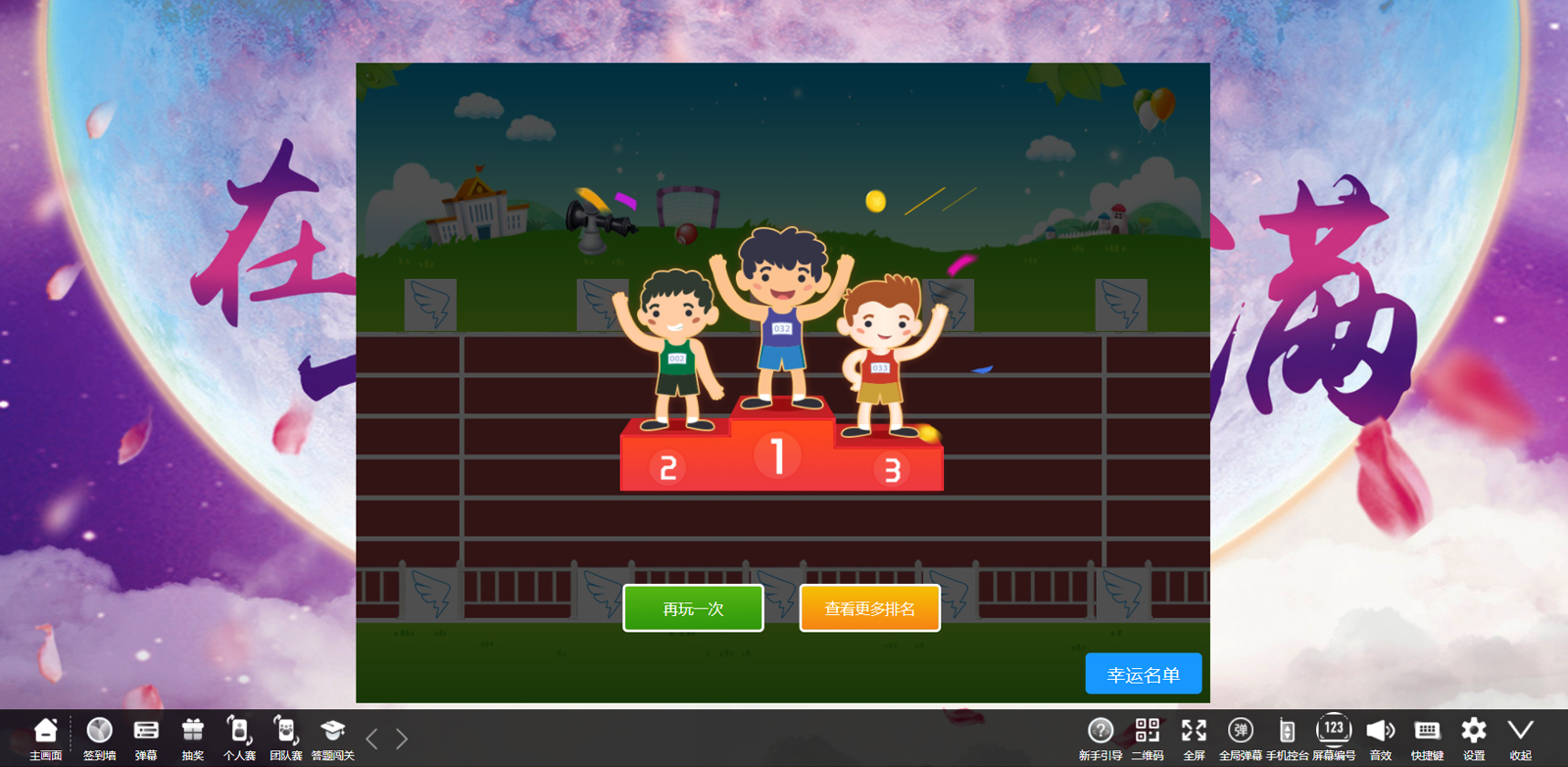 云年會“會場”操控臺