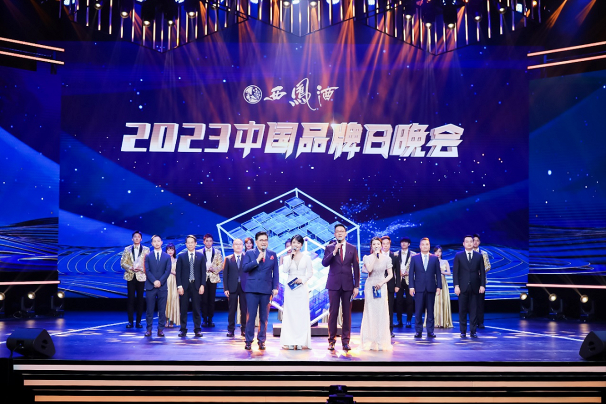 2023年中國(guó)品牌日晚會(huì)活動(dòng)現(xiàn)場(chǎng)