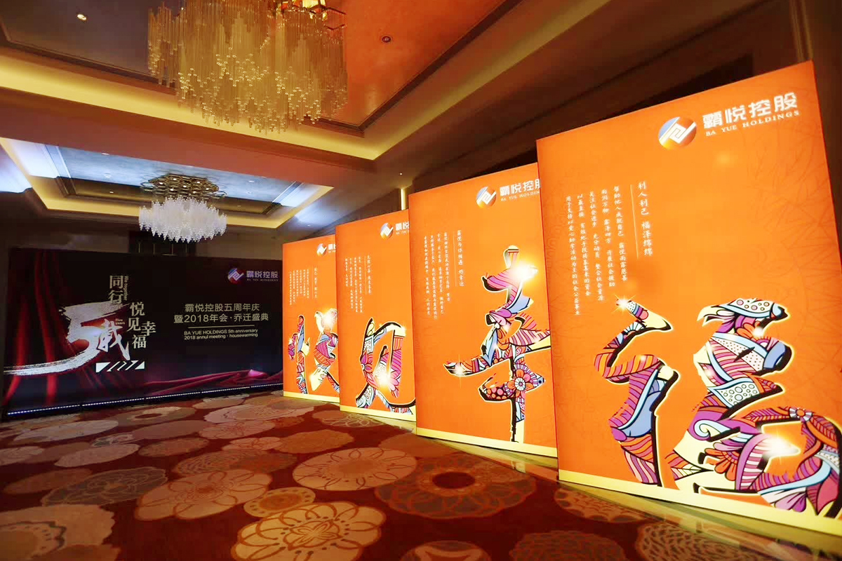 公司喬遷盛典活動現場布置