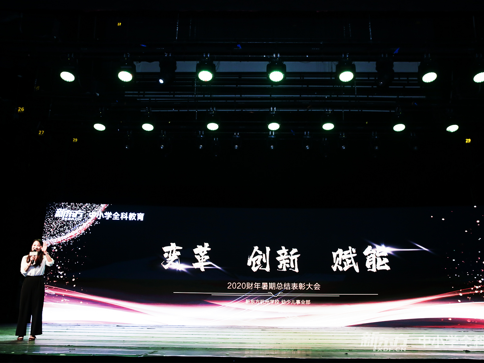 新東方表彰會員工發(fā)表獲獎感言