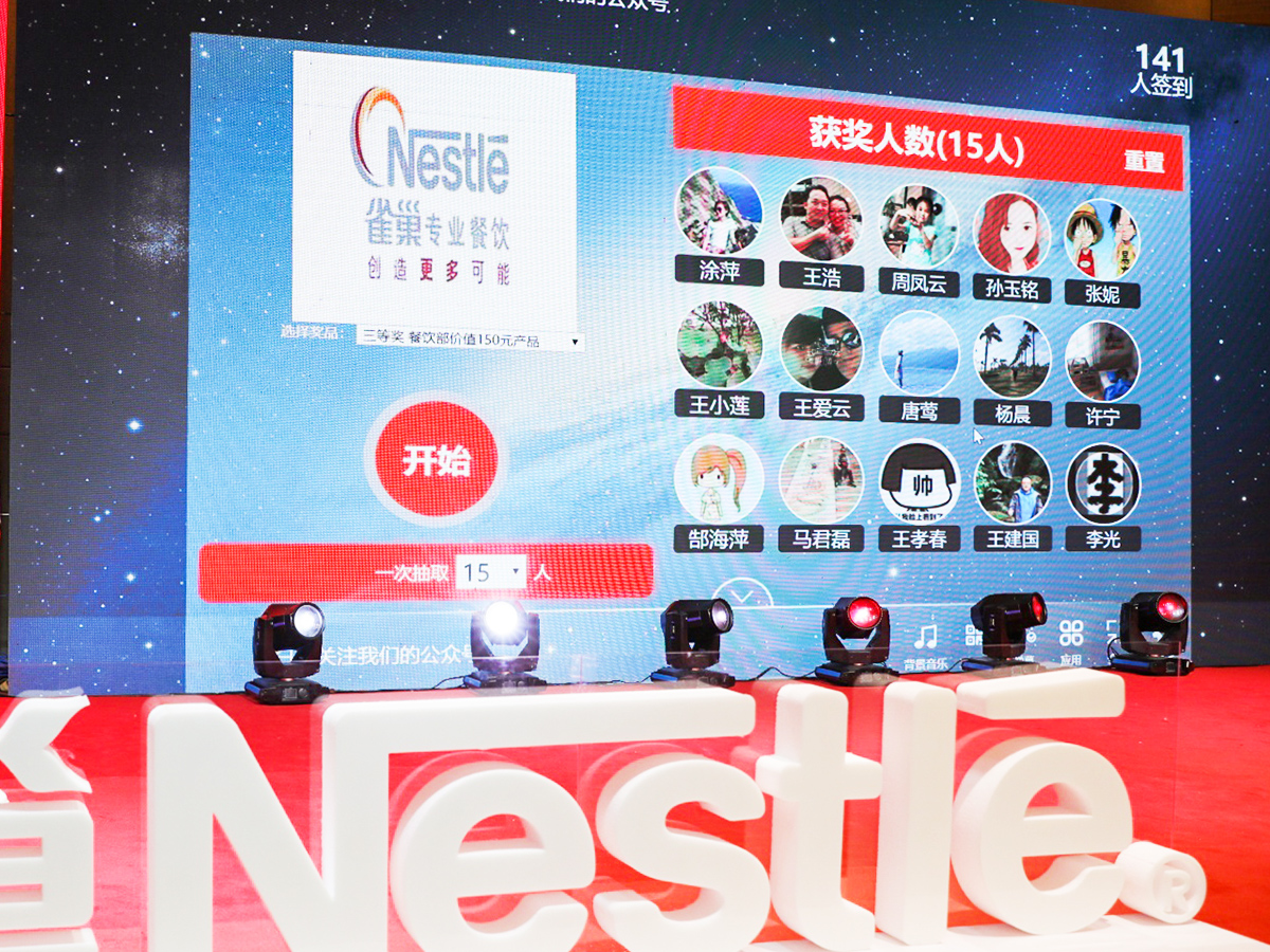 抽獎活動現場布置