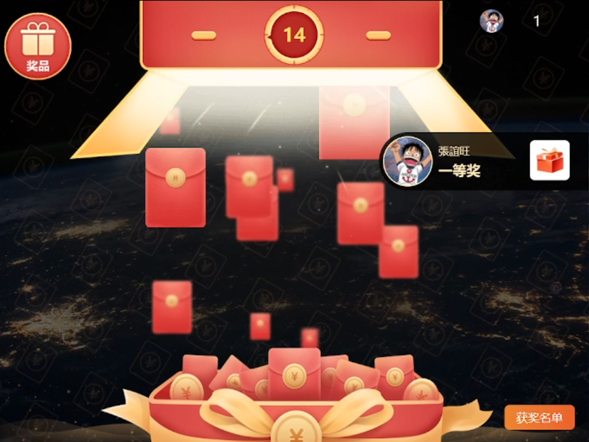 年會活動現場紅包雨抽獎