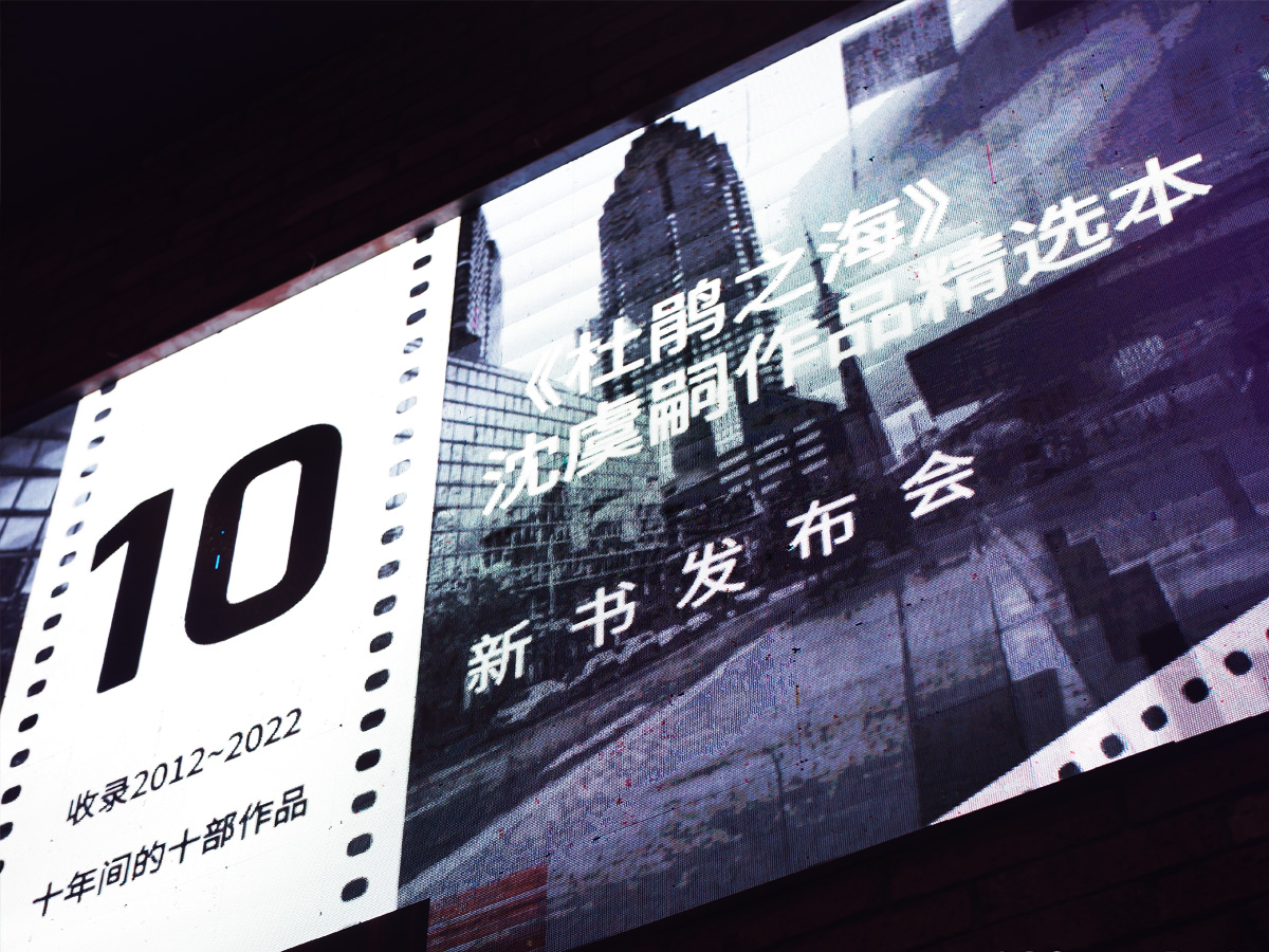 新書發布會大屏宣傳廣告