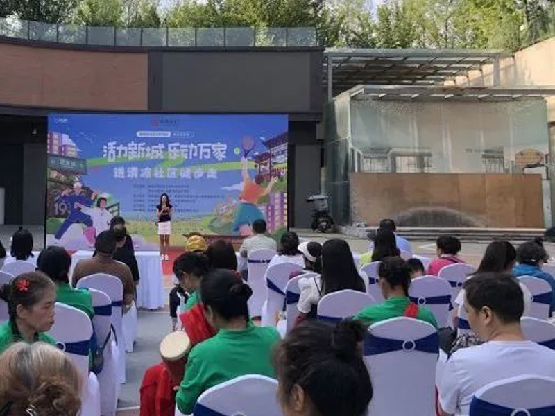 健步走活動開幕式