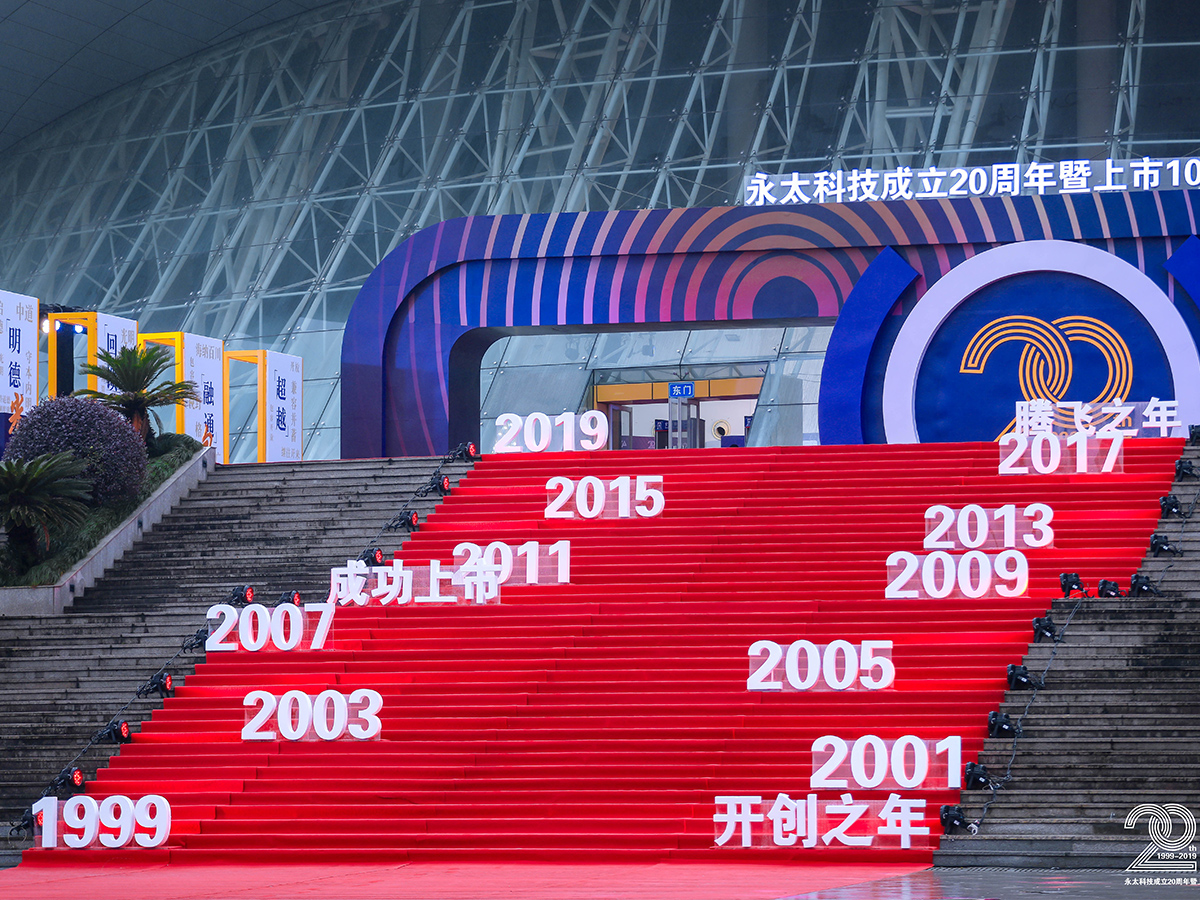 公司20周年慶活動(dòng)外場(chǎng)美陳布置