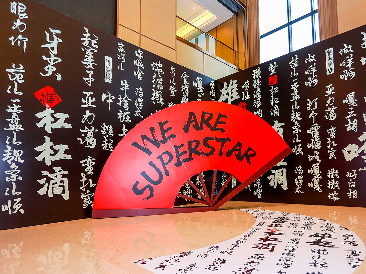 年會舞美道具設計制作案例